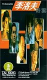 Review Tai Seng Video  / Li Luo Fu qi an