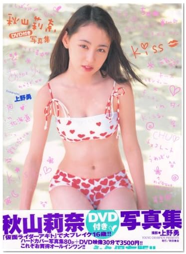 KISS―秋山莉奈DVD付き写真集 (YC photo book)