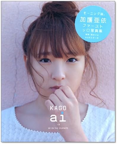 加護亜依写真集