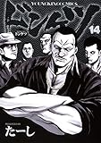 書評 ドンケツ　14巻 by だまし売りNo