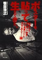 ポスターを貼って生きてきた。　就職せず何も考えない作戦で人に馬鹿にされても平気で生きていく論