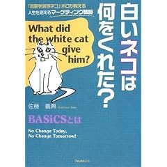 白いネコは何をくれた?