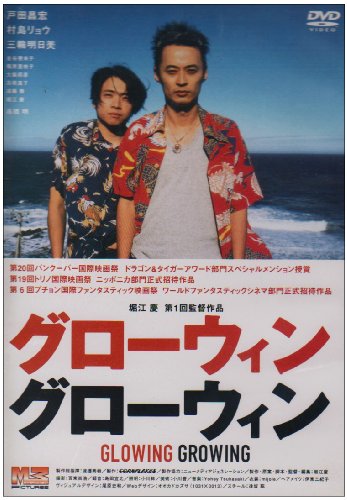 グローウィン グローウィン [DVD]