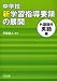 中学校 新学習指導要領の展開 外国語英語科編 平成20年版 4188440139 JPEG画像(小)