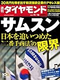 書評 週刊 ダイヤモンド 2013年 11/16号 [雑誌] by Tetsu Okamoto