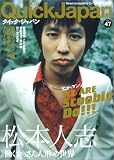 クイック・ジャパン (Vol.47)