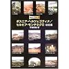 地球の彷徨い方―ボスニア・ヘルツェゴヴィナ/セルビア・モンテネグロ初級編