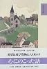 心にのこった話 (新・ちくま文学の森)