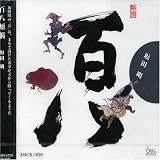 Hyakuhachi Bonnou