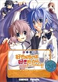 好きなものは好きだからしょうがない!! -FAN DISK-の商品情報を見る