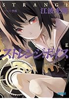 ストレンジボイス