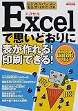 Excelで思いどおりに表が作れる!印刷できる!―ビジネスパソコンおたすけBOOK (エスカルゴムック―PCシリーズ (171))