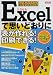 Excel�ǻפ��ɤ����ɽ������!�����Ǥ���!���ӥ��ͥ��ѥ����󤪤�����BOOK (�������르��å���PC���꡼�� (171))