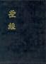 Chinese Bible-FL-Shen (Chinese Edition)