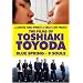 The Films of Toshiaki Toyoda: Blue Spring/9 Souls