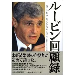ルービン回顧録