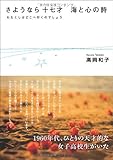 さようなら十七才 海と心の詩(うた)