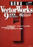 徹底解説VectorWorks 9―CAD&CG magazine (活用編) (エクスナレッジムック―CAD徹底解説シリーズ) の評価・レビュー