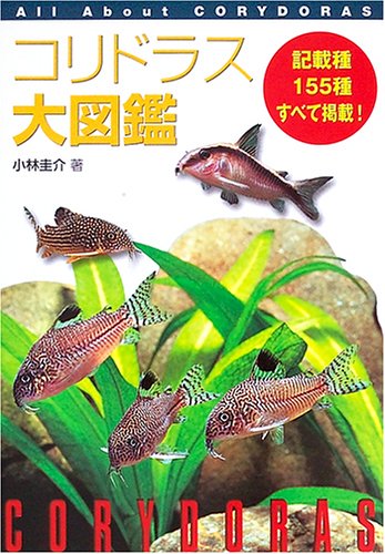 Cover image : コリドラス大図鑑―All About Corydoras