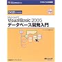 �ЂƖڂł킩��Microsoft Visual Basic2005�f�[�^�x�[�X�J������ (�}�C�N���\�t�g���������)