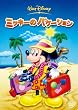 ミッキーのバケーション [DVD]