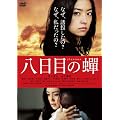 �����ڂ̐�@�ʏ�� [DVD]