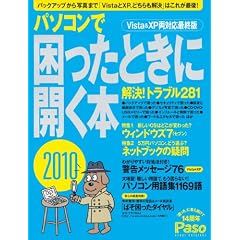 �p�\�R���ō������Ƃ��ɊJ���{ 2010 Vista&XP���� (�A�T�q�I���W�i�� Paso)