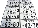 Sentra, Integra, Civic, B13, B15, EG6, S13, TC, Infiniti, G20, SER, Nismo, D16, VTEC, CRX, SI, Supra, 2JZGTE, DX, ZC, EM1, EX, LX, DA, Type-R, RSX, DC5, JZA70, BB1, H22, BB6, FE3S, STI, EJ25, 4G63, Turbo, EK9, MR2, EF2, XB, FD3S, RX-7, SER, 240SX, S15, FG2, Mazdaspeed, Z32, EP3 Random Numbered CORRECT SIZE Japanese License Plate Aluminum Tag JDM