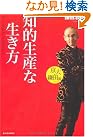 京大・鎌田流 知的生産な...
