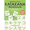 Kodansha's Katakana (A Step-by-Step Approach to Basic Japanese Writing) (Bilingual / Workbook) (Paperback)