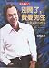 Surely You're Joking, Mr. Feynman: Adventures of a Curious Character (Chinese Edition)