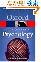 A Dictionary of Psychology (Oxford Paperback Reference)