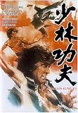 Shao Lin Kung Fu [1980] (Region 1) (NTSC) [DVD] [US Import]