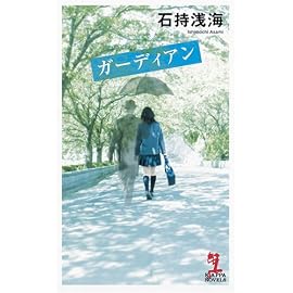 ガーディアン (カッパ・ノベルス)