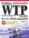 Eclipse WTPではじめるサーバーサイドJava入門―Eclipse3.3/WTP2.0対応