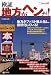 検証・地方がヘンだ!―地方がファスト風土化し、液状化している! (洋泉社MOOK―シリーズStartLine)