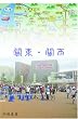 Kanto:Kansai: Adventure in Japan from East to West