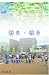 Kanto:Kansai: Adventure in Japan from East to West