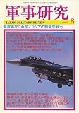 『軍事研究 2007年 08月号 [雑誌]』の写真
