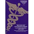 The Old Lady on Harrison Street: Cook County Hospital, 1833-1995 (International Healthcare Ethics,... by John G. Raffensperger