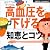 高血圧を下げる知恵とコツ
