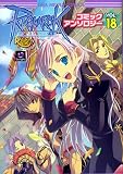 ラグナロクオンラインコミックアンソロジー VOL.18 (18) (IDコミックス DNAメディアコミックス)