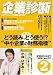 企業診断 2006年 02月号