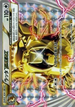 ポケモンカードXY ラッタBREAK(RR) /破天の怒り(PMXY9)/シングルカード