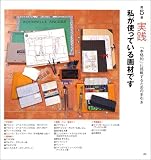 永沢まことのとっておきスケッチ上達術