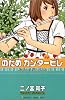 のだめカンタービレ（4） (講談社コミックスキス (411巻))