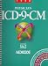Book Physician Icd-9-Cm, 1998