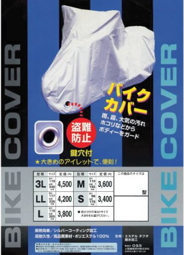 バイクカバー鍵穴付　Sサイズ　50~90ｃｃ