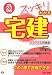 スッキリわかる宅建 テキスト&問題集〈平成23年度版〉 (スッキリわかるシリーズ) 481323741X JPEG画像(小)