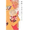 Kimono Obi and the Colors of Japan